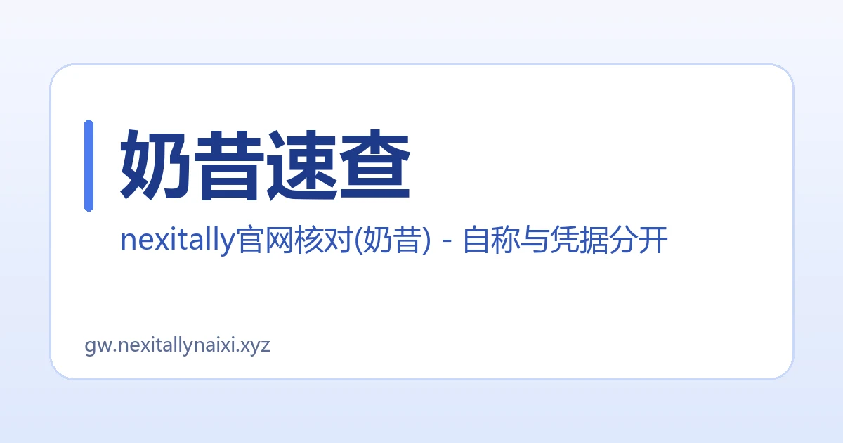 奶昔速查